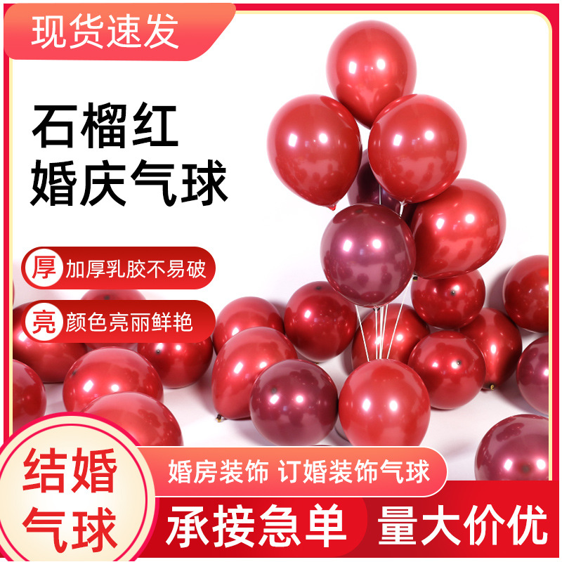 balloon wedding arrangement internet celebrity double-layer pomegranate red wedding room decoration cherry wedding scene birthday party balloon