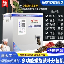 川茶分装机茶叶绿茶岩茶茶叶金骏铁观音红茶多功能大红袍分装机