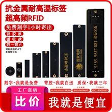 超高频抗金属rfid电子标签无源芯片PCB耐高温远距离工业射频标签