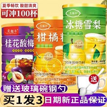 甜橙柑橘粉果味冰糖雪梨酸梅晶夏季饮料冲饮果汁速溶颗粒好喝饮料