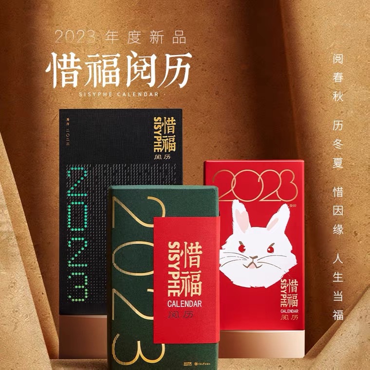 2023年惜福阅历西西弗日历桌面摆件日历挂历单页手撕台历新年礼物