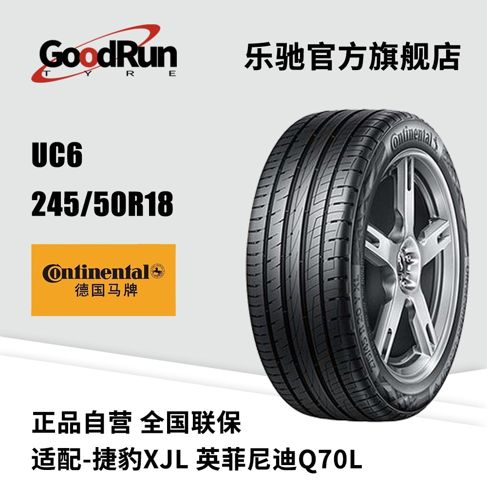 德国马牌轿车轮胎 uc6 245/50r18