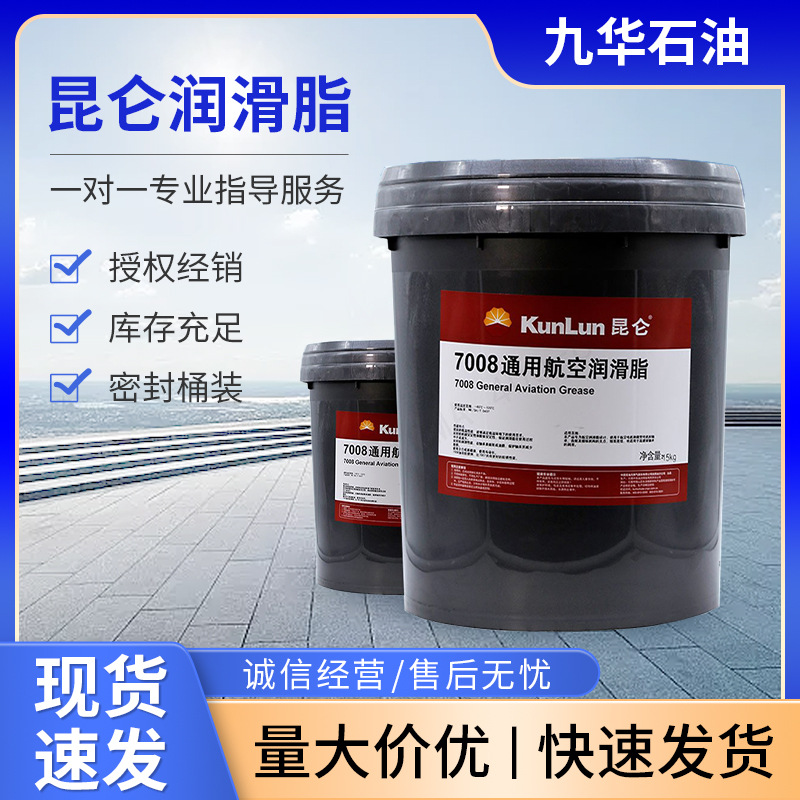 昆仑7008航空润滑脂-阿里巴巴