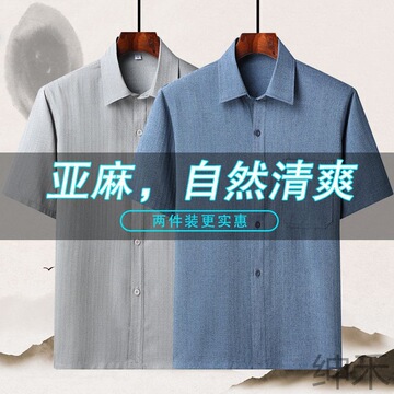sh男士夏季薄款爸爸亚麻短袖衬衫男装中老年宽松休闲爷爷加大衬衣
