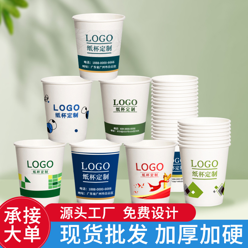 一次性纸杯定制印刷logo加厚奶茶咖啡广告杯子订做喝茶饮水杯批发