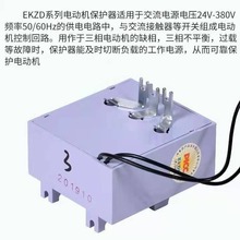 智能电子电动机保护器 三相电机缺相保护器过载电流EKJD-2