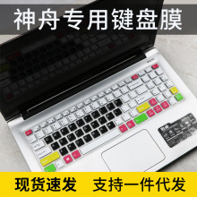 适用15.6寸机械革命极光pro键盘膜12代i7笔记本电脑防尘罩保护套