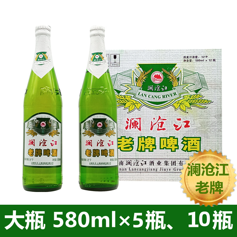 澜沧江啤酒 大瓶 580ml*10瓶 云南临沧特产 澜沧江老牌啤酒 4.