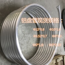 铝盘管铝管薄壁空心管子空调管无缝管直径4 6 8 10 12 16 19.05mm