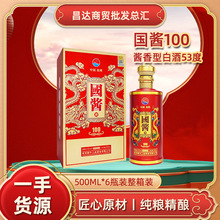 国酱100酱香型53度纯粮精酿酒500*6ml