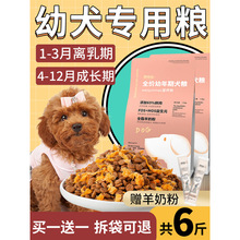 幼犬狗粮专用1-12月6斤装泰迪拉布拉多柯基比熊小奶狗奶糕通用型