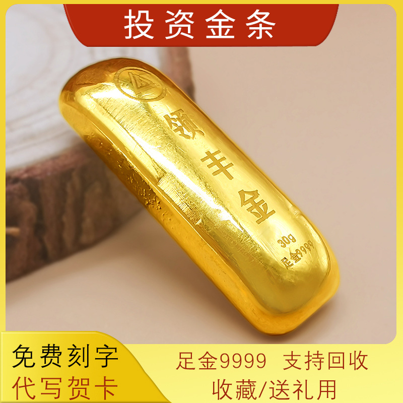 领丰金 足金9999黄金纯金投资金条10克20克30克50克 刻字