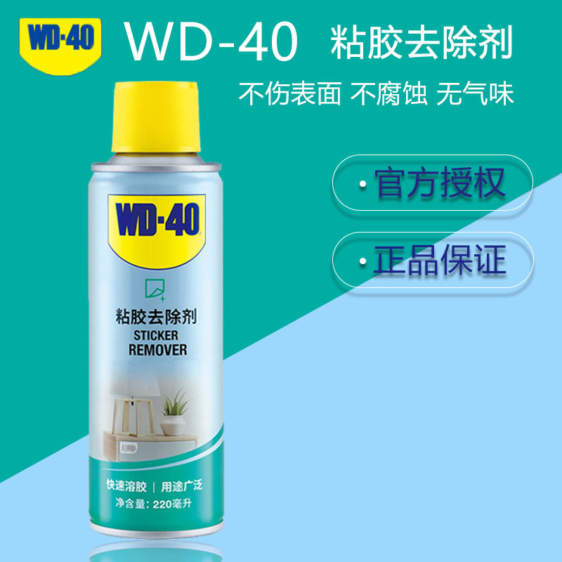 wd40除胶剂批发环保无气味汽车瓷砖玻璃强力解胶脱胶剂粘胶去除剂