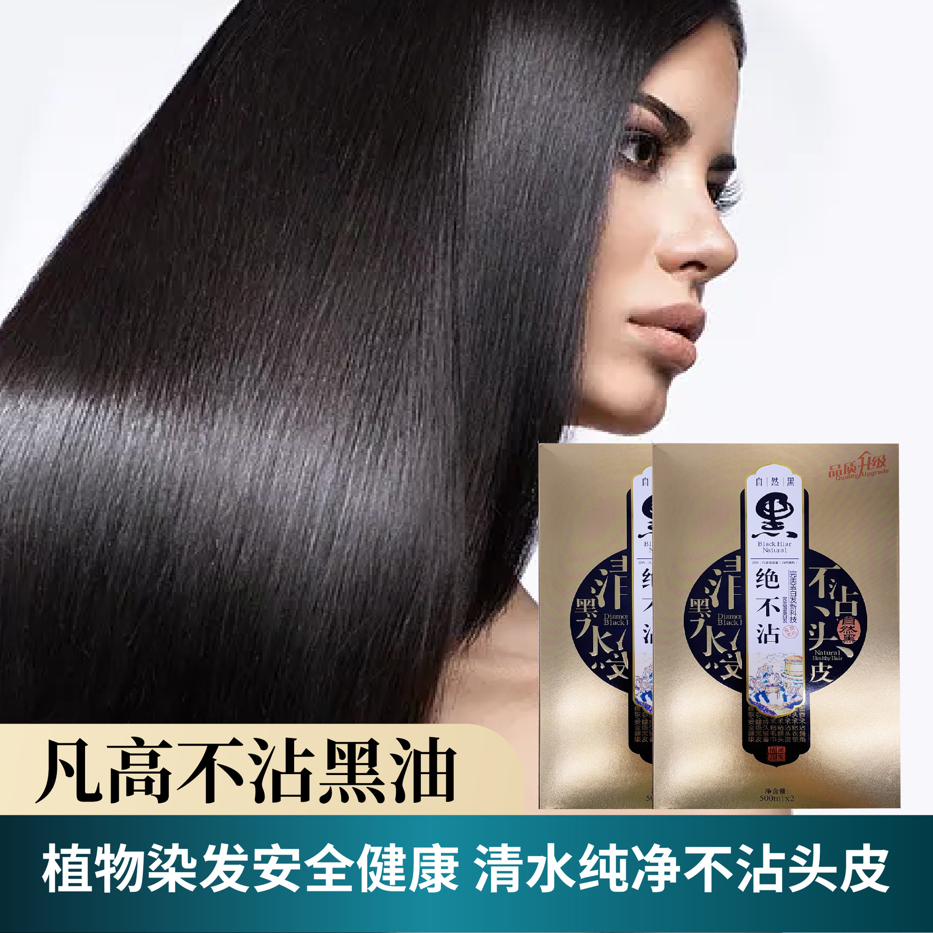 染发剂植物黑油