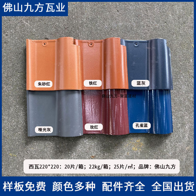 佛山九方陶瓷瓦