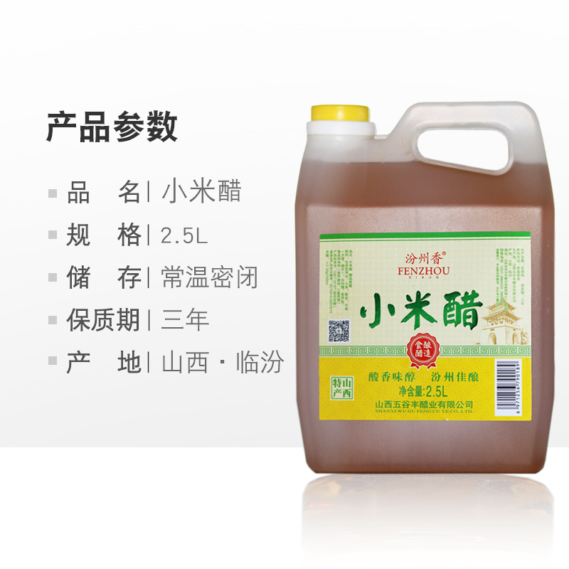 山西米醋5斤家用调味香醋凉拌醋泡菜泡蒜小米醋米醋粮食酿造食用