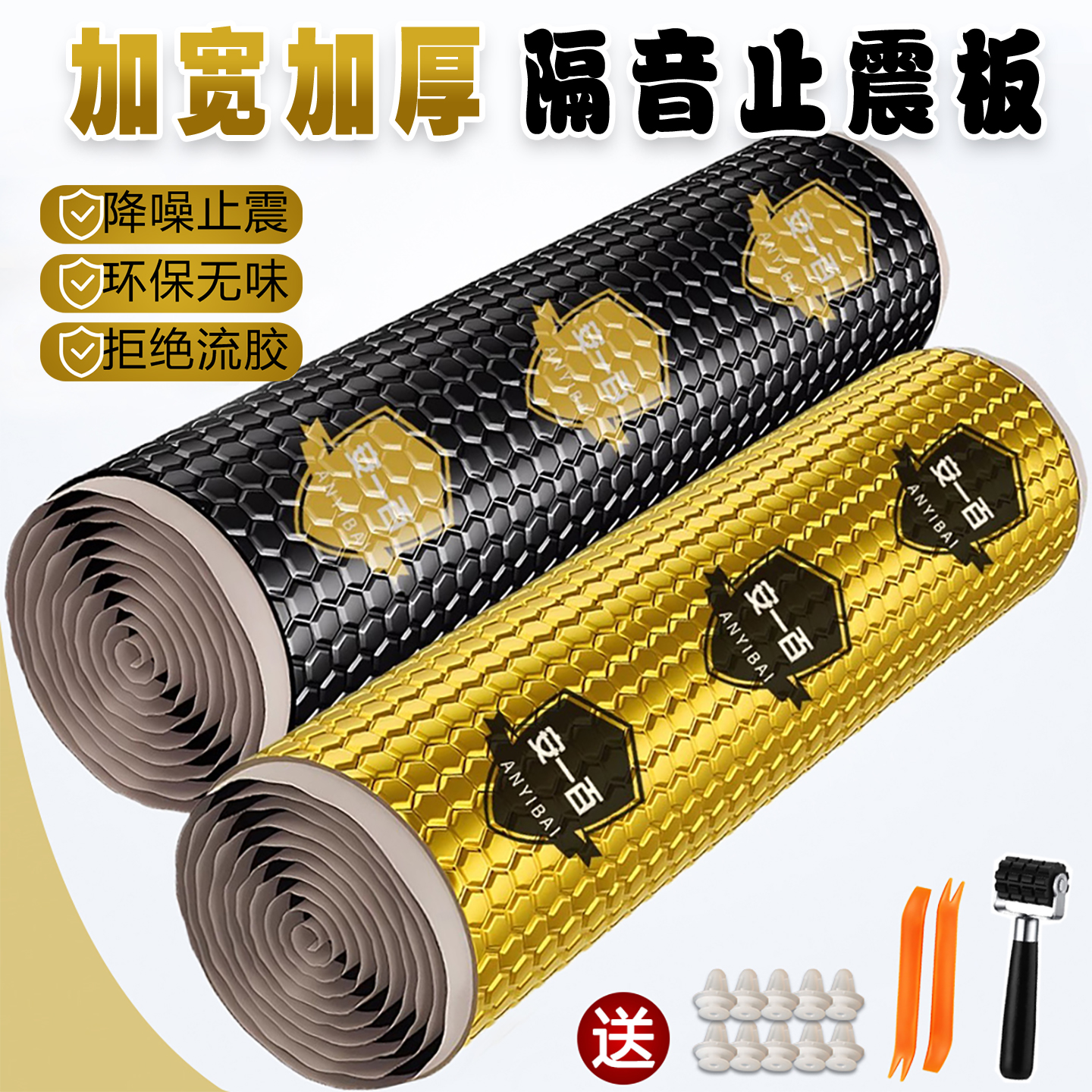 汽车隔音止震板棉四车门轮胎全车底盘环保降噪隔热自粘材料三合一