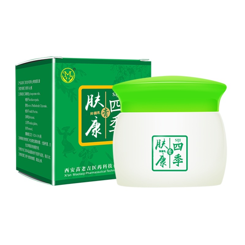 【一件代发】四季止痒膏四季肤康抑菌乳膏15g/支西安苗老吉