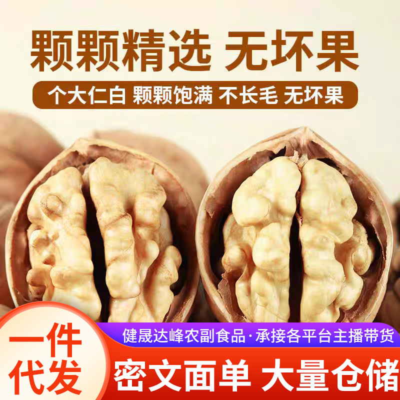 代发新疆185纸皮生核桃袋装500g批发薄皮核桃大果核桃坚果新货