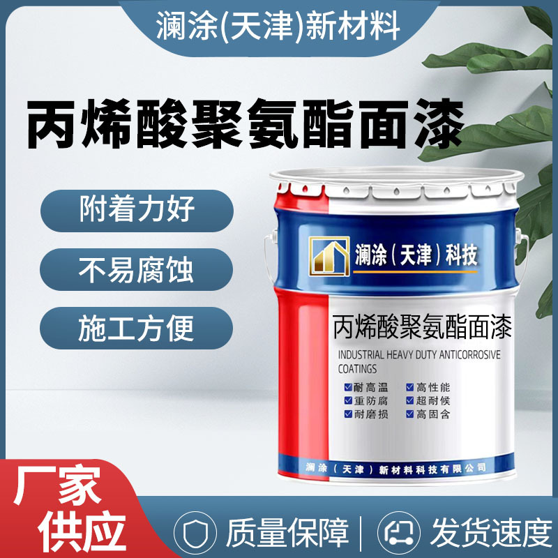 丙烯酸聚氨酯面漆银灰色钢结构管道金属防锈漆室内外桥梁防腐涂料