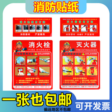 消防栓贴纸消火栓门箱灭火器放置点标识牌消防标识标牌使用方法