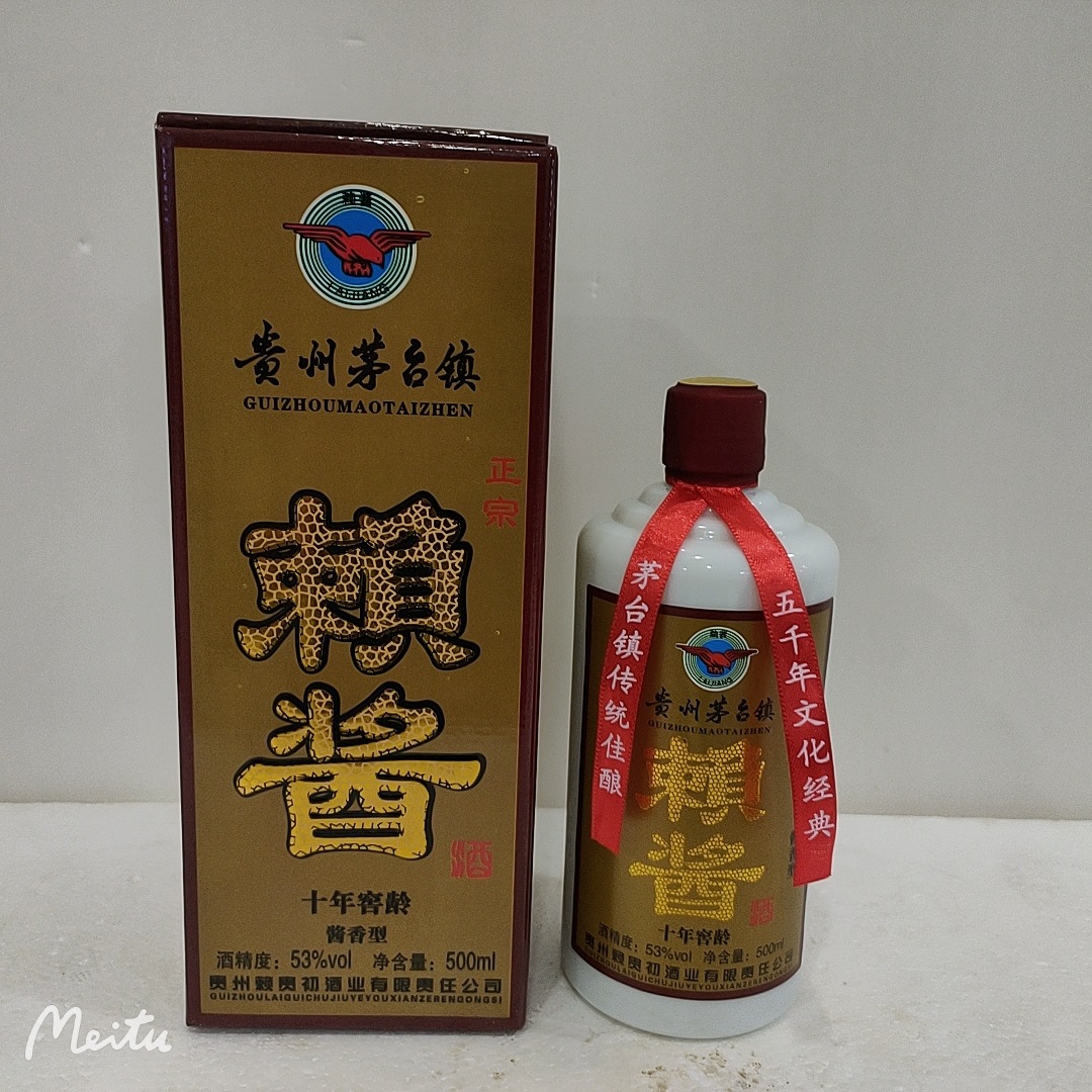 赖酱十年窖龄白酒500毫升*6盒53度酱香型白酒整箱纯粮酒水批发