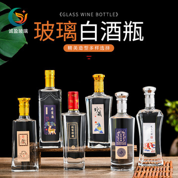 现货批发玻璃白酒瓶套装多种款式酒瓶500ml一斤装白酒玻璃瓶套装
