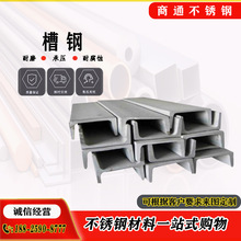 厂家供应 304不锈钢槽钢 316不锈钢槽钢 不锈钢槽钢热轧 现货批发