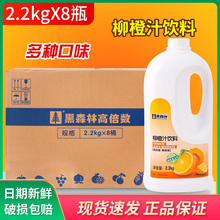 鲜活黑森林柳橙饮料浓缩果汁整箱8瓶高倍柳橙汁9倍柠檬奶茶店原料