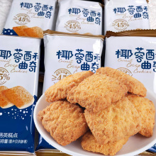 整箱批发248g好吃休闲网红零食品独立包装下午茶椰蓉酥曲奇饼干