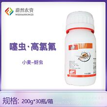 金雳10%噻虫高氯氟噻虫嗪高效氯氟氰菊酯小麦蚜虫杀虫剂200克