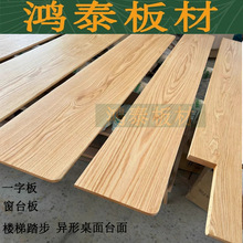 橡木板橡木白橡木板红橡木板材桌板木料桌面台面桌面板实木板