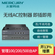水星MAC100/MAC200/MAC500无线AC控制器 吸顶式室外AP 86型面板管