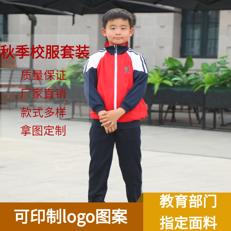小学生新款校服套装秋季初中高中生长袖班服运动会运动服学院风