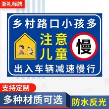 乡村路口小孩多有儿童出入请减速慢行提示牌请注意儿童安全标识牌