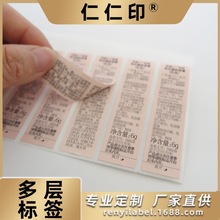 上海两层标签双层贴纸印刷可揭开可撕开不干胶贴Peel sticker