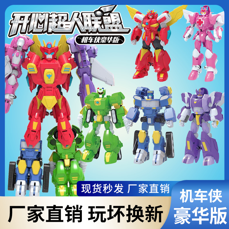 开心超人联盟机车侠豪华版变形机车男孩儿童玩具五合体套装甜心