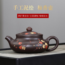 手工梅香紫砂壶宜兴茶具家用功夫茶壶批发厂家一件代发黑金砂刻绘