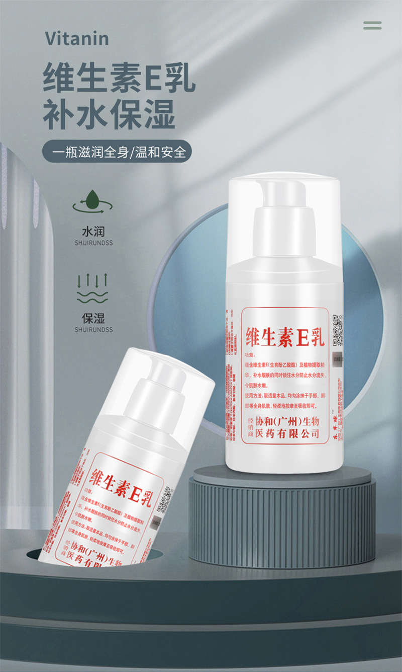 正品维生素e乳ve乳液100ml保湿补水身体乳霜护肤品护手霜批发现货