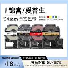 锦宫标签机色带18mm白黄底黑字SR-230C贴普乐打印纸LW-600P标签带