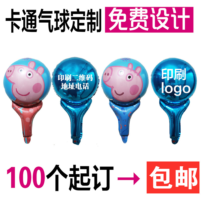 Push and Scan Code Hand-Held Bar Cartoon Advertising Balloon Five-Pointed Star Love Aluminum Film Printing Balloon Printed Logo QR Code