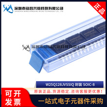 原装正品 W25Q128JVSSIQ 25Q128JVSQ SOIC-8贴片 FLASH存储器芯片