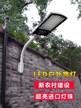 户外LED路灯防水超亮进口灯珠家用小区道路电线杆新农村挑臂灯头