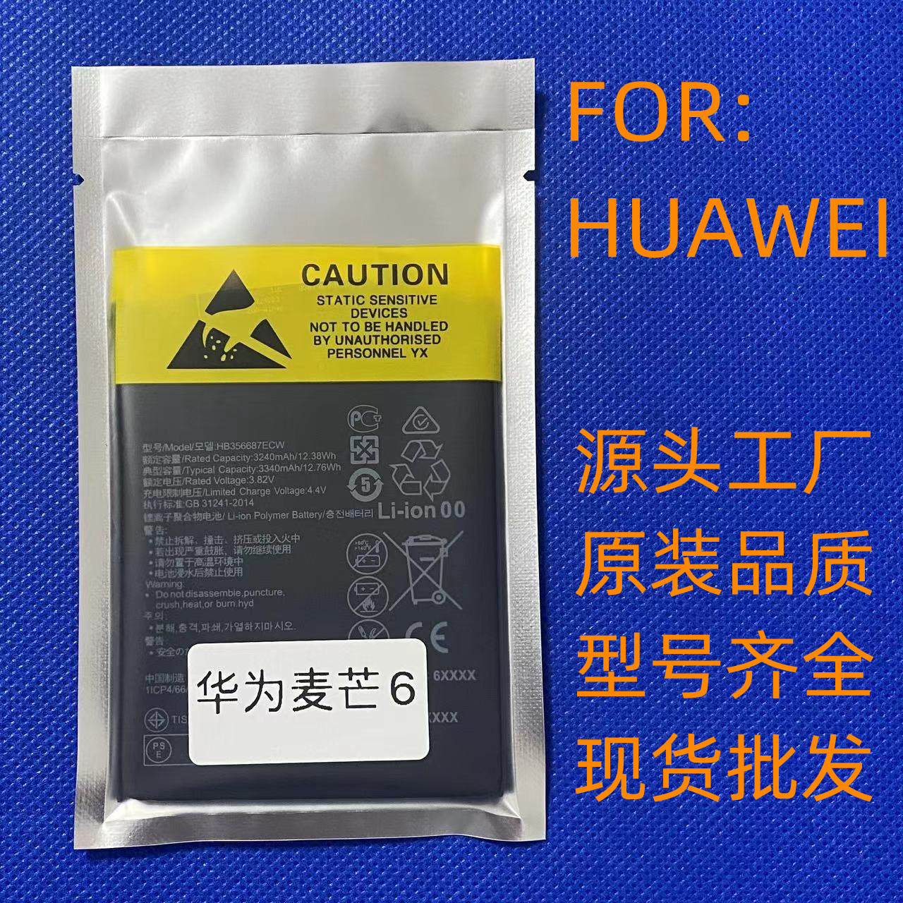 适用随启华为hb486586ecw/v30/mate30/nova6/nova6se手机电池批发