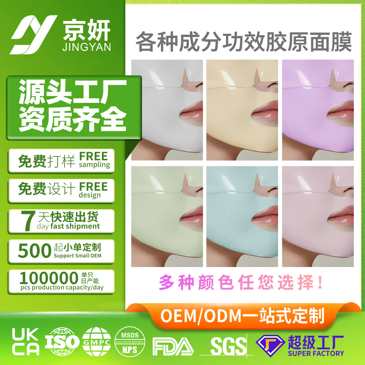 韩国胶原蛋白面膜OEM 白变透水凝胶面膜加工定制分体式水晶面膜保