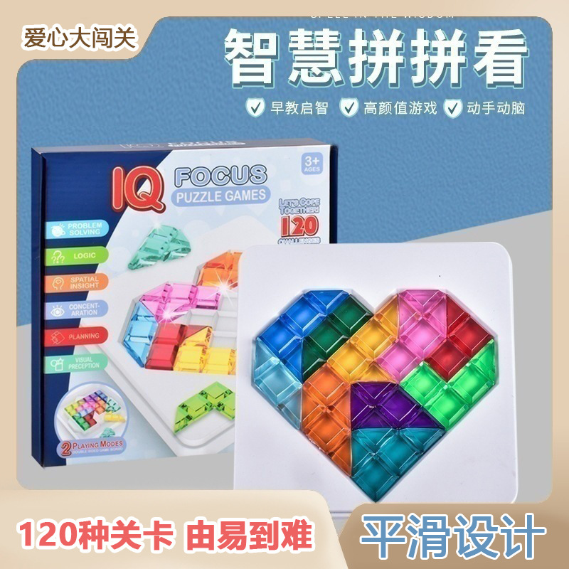 儿童智慧拼装爱心拼拼乐爱心组合拼图大闯关宝宝动手早教启蒙玩具