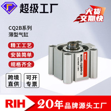 RIH瑞亨 CQ2B薄型气缸亚德客型小型汽缸可调气动元件 金属气缸