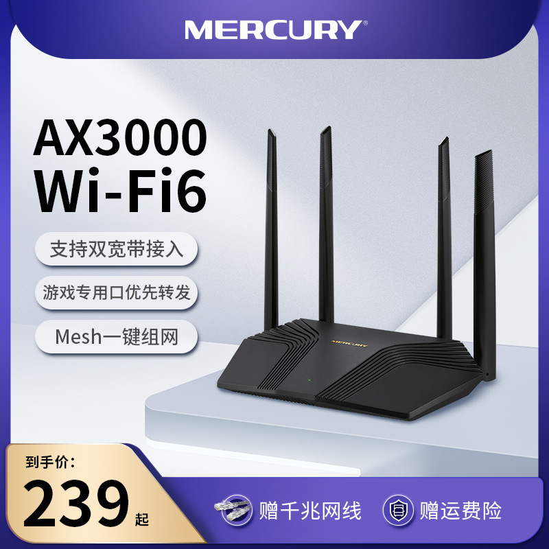 水星ax3000满血wifi6无线路由器千兆端口家用游戏电竞高速wifi 全