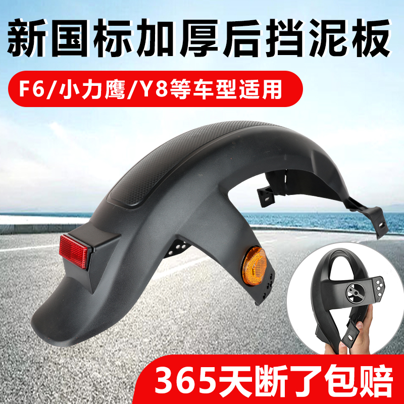 电动车后挡泥板新国标后轮挡泥瓦电瓶车通用挡水板泥盖外壳配件f6