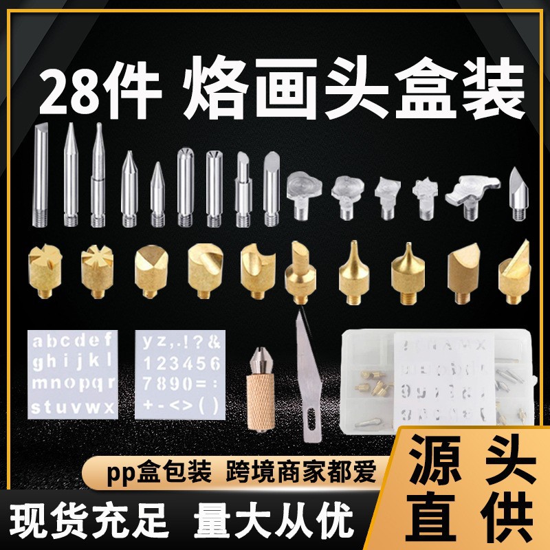 28件套电烙铁烙画头 雕刻烙画工具套装 葫芦烫画烙画笔恒温烙画头